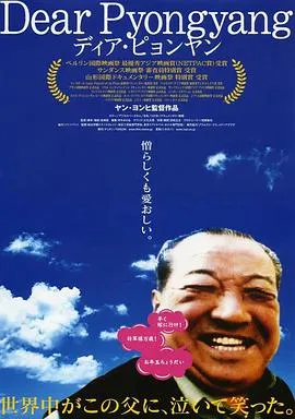 亲爱的平壤