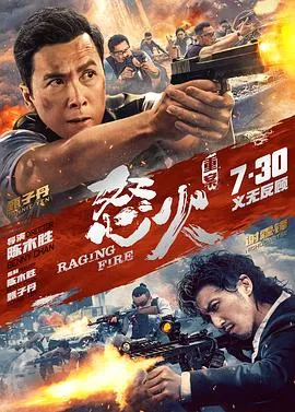怒火·重案[贤哥解说]