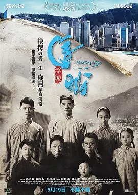 浮城大亨[电影解说]