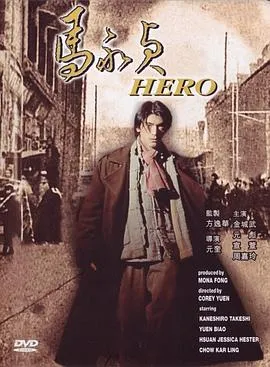 马永贞1997