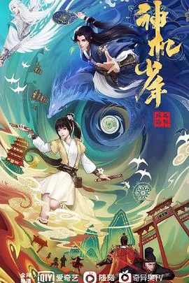风起洛阳之神机少年[电影解说]