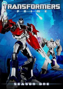变形金刚：领袖之证第一季[电影解说]