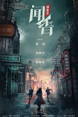 闻香探案录