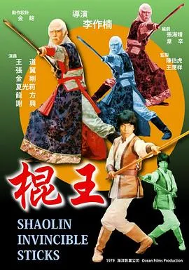 棍王1978[电影解说]