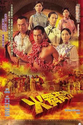 火舞黄沙粤语