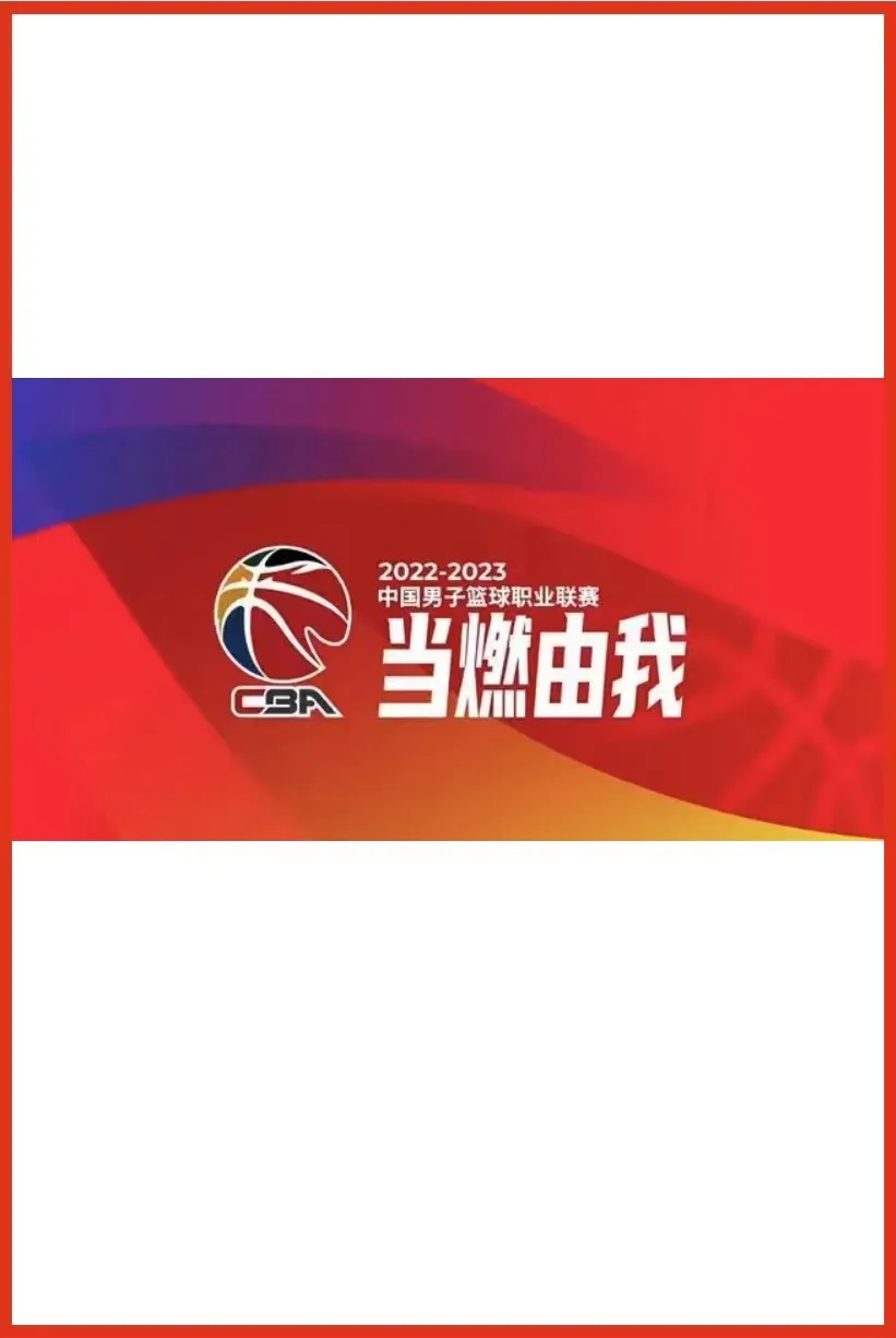 CBA 新疆伊力特vs南京头排苏酒20250108