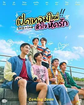 恋爱男孩