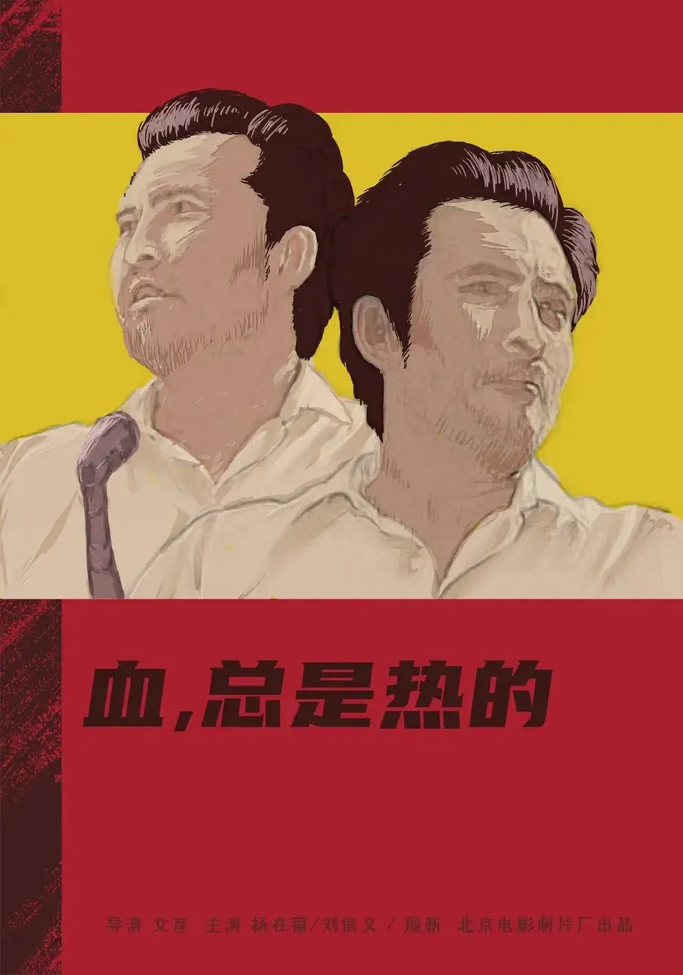血，总是热的[电影解说]