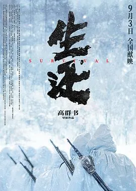 生还2025