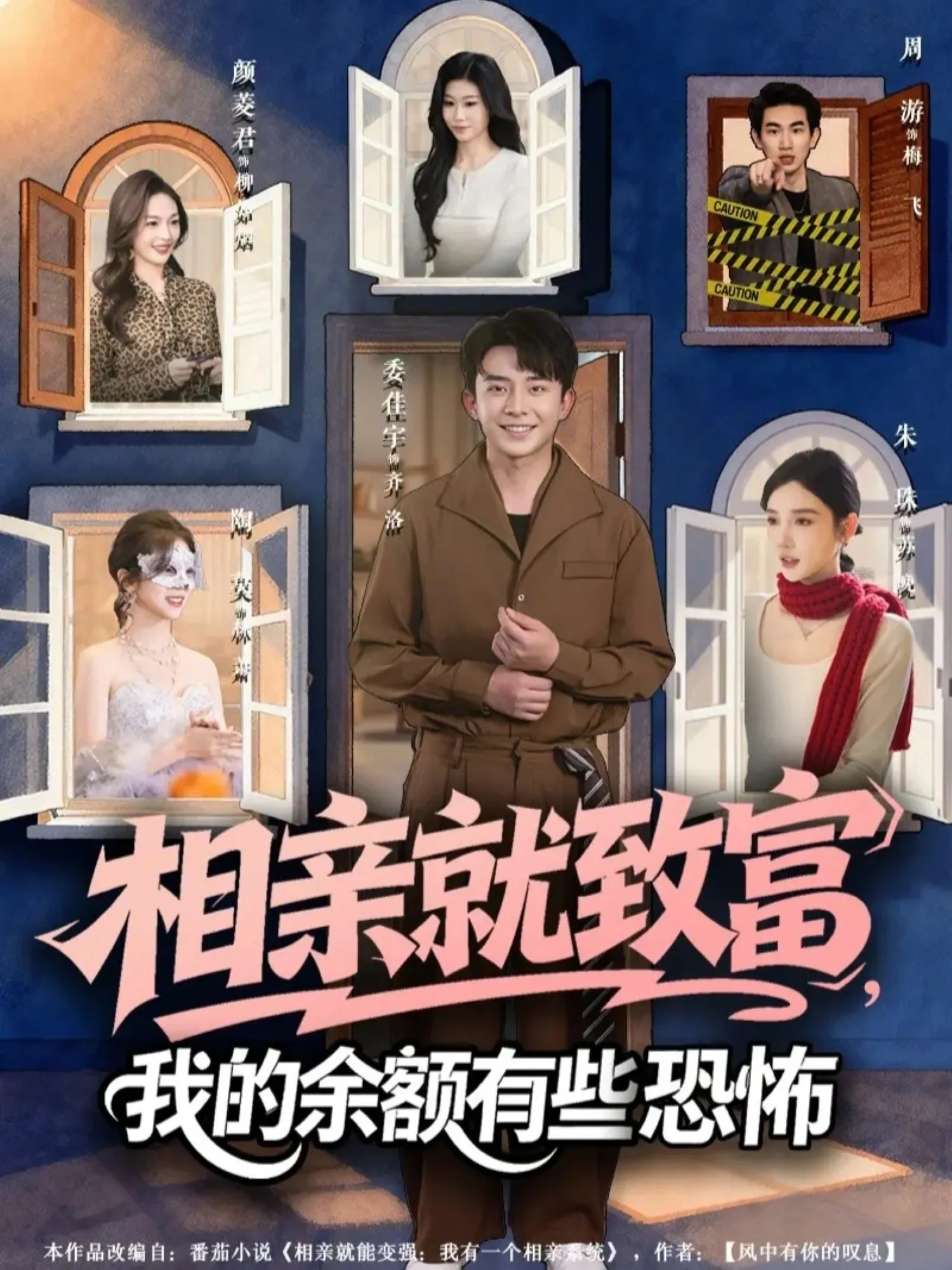 相亲就致富，我的余额有些恐怖