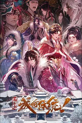 成何体统第二季