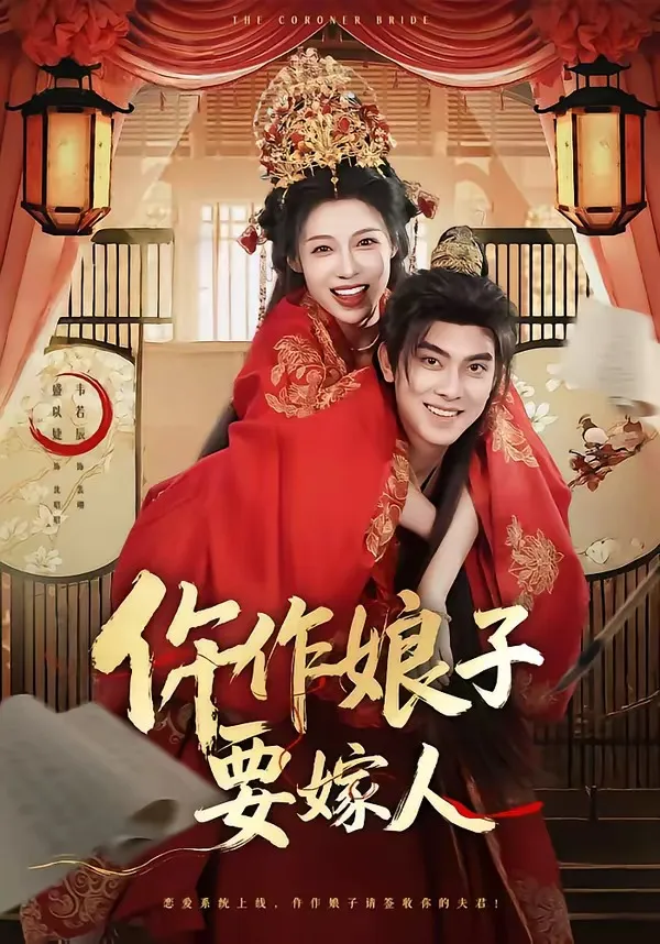 仵作娘子要嫁人