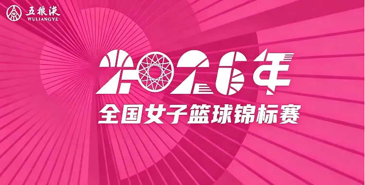 全国女子篮球锦标赛 北京大学89-83北京首钢20260721