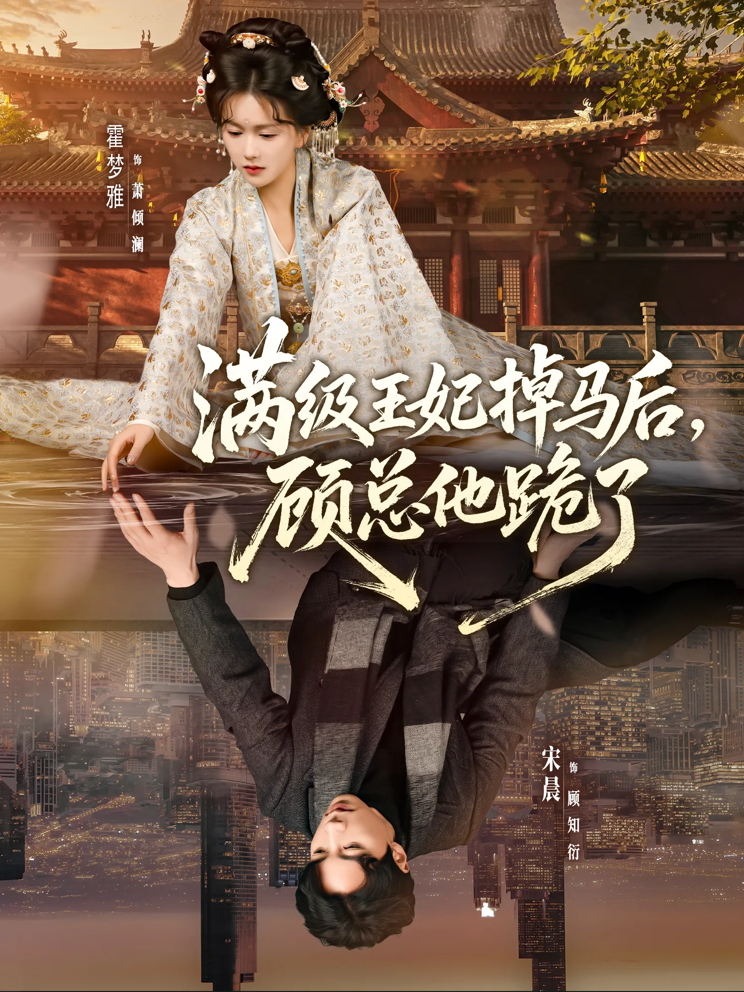 满级王妃掉马后，顾总他跪了