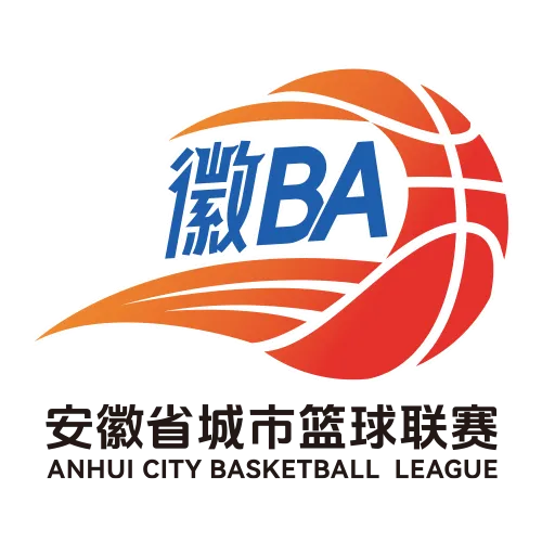 安徽省城市篮球联赛 芜湖VS马鞍山20260531